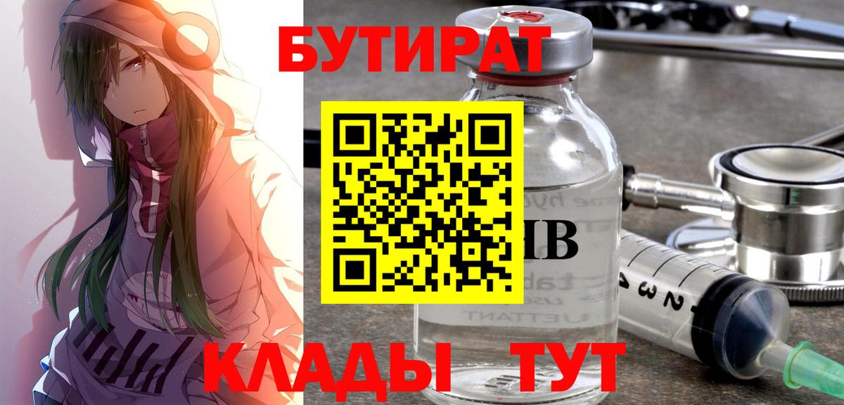 Вичуга  Бутират  Вход с VPN  БУТИРАТ 99% 