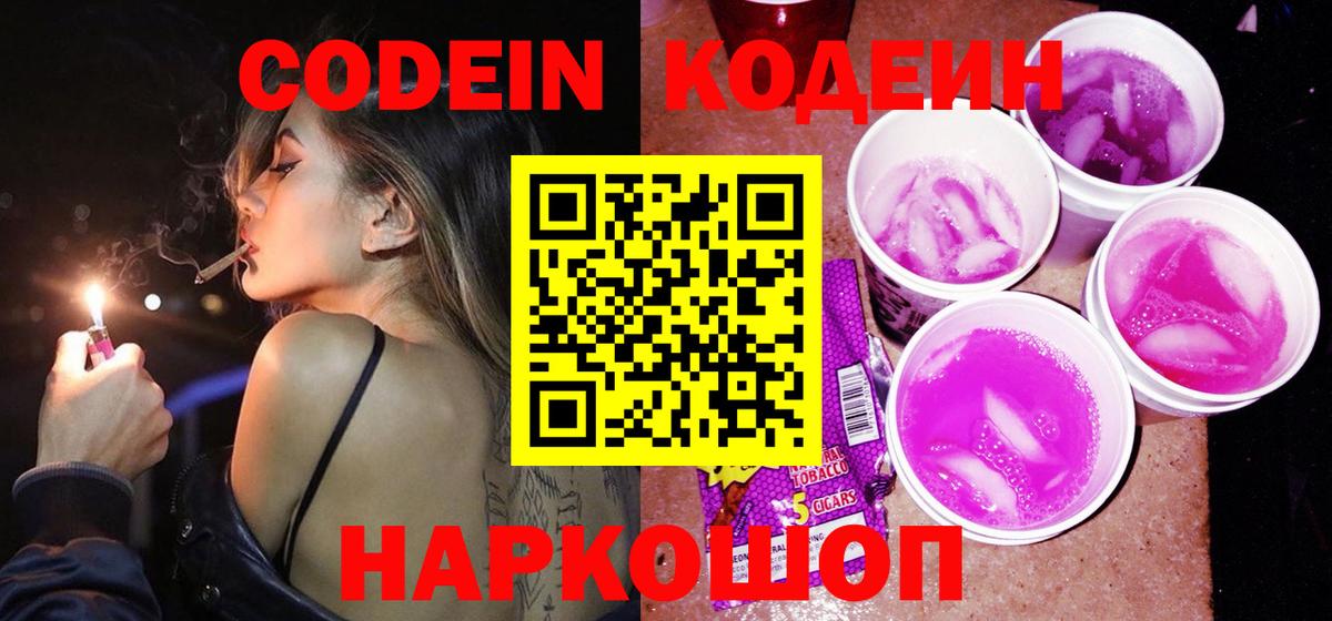 Кодеиновый сироп Lean напиток Lean (лин) Вичуга