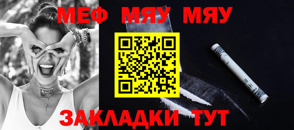 Меф мяу мяу кристаллы Вичуга